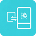 互传换机助手app 互传换机助手app