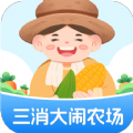 三消大闹农场游戏下载 三消大闹农场游戏下载