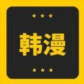 韩漫窝漫画app下载 韩漫窝漫画app下载