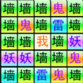 全民文字大作战游戏 全民文字大作战游戏