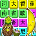 老梗玩转游戏 老梗玩转游戏