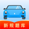 驾考导师 驾考导师
