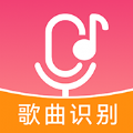 听歌识曲快 听歌识曲快