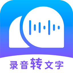 录音转文字助理app 录音转文字助理app