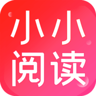 小小阅读 小小阅读