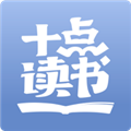 十点读书 十点读书