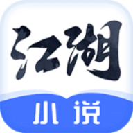 江湖小说app 江湖小说app