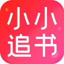 小小追书 小小追书
