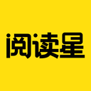 阅读星 阅读星