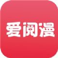 爱阅漫 爱阅漫