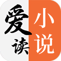 爱读小说最新版下载安装 爱读小说最新版下载安装
