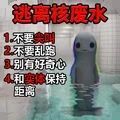 逃离核废水游戏 逃离核废水游戏