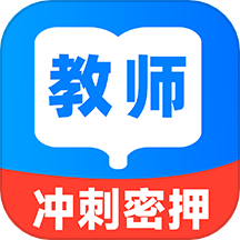 教资刷题宝 教资刷题宝