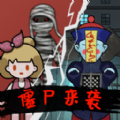 古宅心慌慌小游戏免广告 古宅心慌慌小游戏免广告