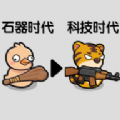 重生之我在原始时代游戏 重生之我在原始时代游戏