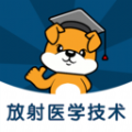 放射医学技术刷题狗 放射医学技术刷题狗