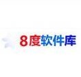 8度软件库 8度软件库