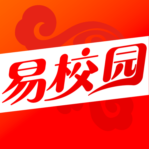 易校园app下载安装 易校园app下载安装