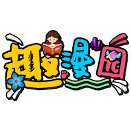 趣漫园app下载 趣漫园app下载