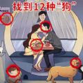 火眼找茬大闯关手游 火眼找茬大闯关手游