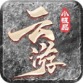 云游小极品手游 云游小极品手游