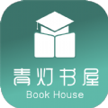 青灯书屋app下载 青灯书屋app下载