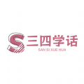 三四学话 三四学话