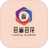 会省会花 会省会花