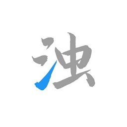 清浊官网 清浊官网