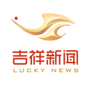 吉祥新闻 吉祥新闻