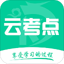 云考点 云考点