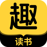 趣读书免费小说官方版下载 趣读书免费小说官方版下载