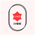 麦芬壁纸app下载 麦芬壁纸app下载