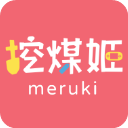 挖煤姬 挖煤姬