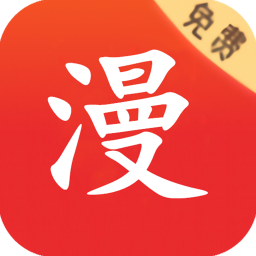 修修漫画下拉式下载 修修漫画下拉式下载
