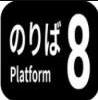 8号站台游戏正版下载 8号站台游戏正版下载