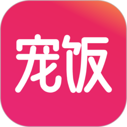 宠饭 宠饭