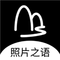 照片之语app下载安装 照片之语app下载安装