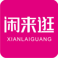 闲来逛免费下载安装 闲来逛免费下载安装