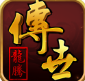 龙腾传世0.1折版 龙腾传世0.1折版