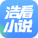 浩看免费小说无广告版下载 浩看免费小说无广告版下载
