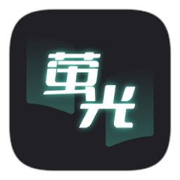 萤光阅读app官方版下载 萤光阅读app官方版下载