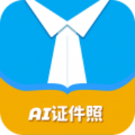 万能AI证件照最新版 万能AI证件照最新版