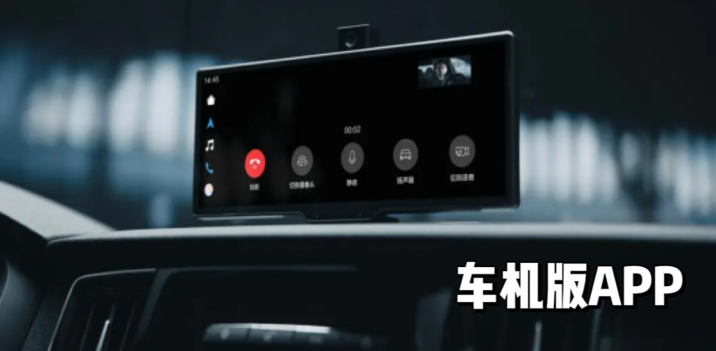 车机版app有哪些