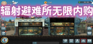 辐射避难所无限内购