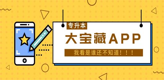 专升本必备软件合集