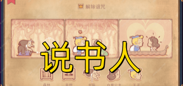 说书人