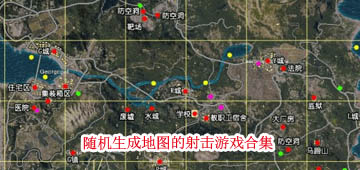 随机生成地图的射击游戏