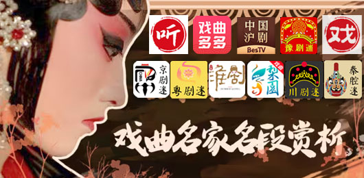 2024全网最全免费的戏曲软件