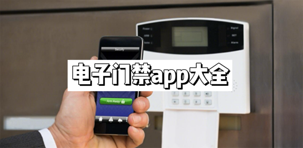 门禁卡怎么在手机上使用